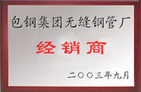 阜阳包钢经销商